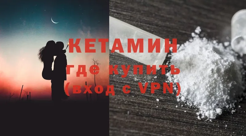 Кетамин ketamine  Горнозаводск 